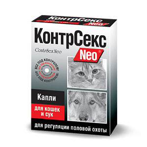 КонтрСекс Neo  капли для кошек и сук, 2мл