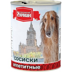 Сосиски Четвероногий Гурман для собак "Аппетитные" 340 г